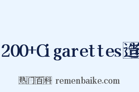 200+Cigarettes造句是什么意思的图片